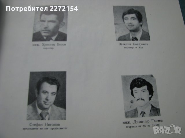 Заводски албум "Найден Киров" Русе-2, снимка 3 - Антикварни и старинни предмети - 33140697