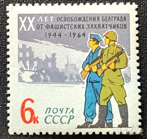 СССР, 1964 г. - самостоятелна чиста марка, юбилей, 5*6, снимка 1