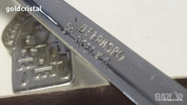 български вилички Велико Търново сърп и чук , снимка 4 - Антикварни и старинни предмети - 50587754