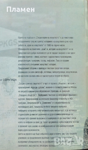 Следистории на изкуството Ирина Генова, Ангел Ангелов , снимка 4 - Други - 51571277