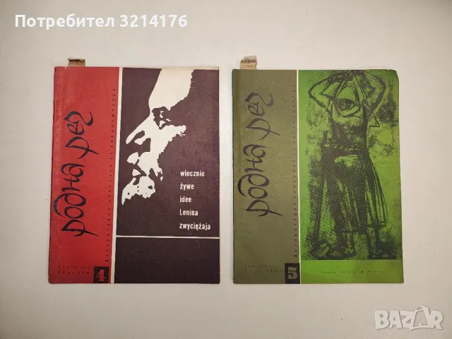 Родна реч. Бр. 1-10 / 1971 – Колектив, снимка 12 - Детски книжки - 48249453