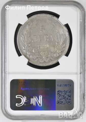 5 лева 1884 XF DETAILS NGC, снимка 2 - Нумизматика и бонистика - 50952127
