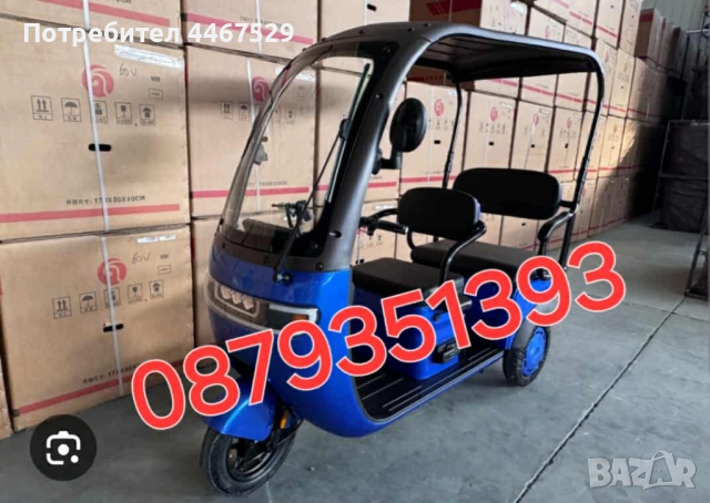 Електрическа триколка 