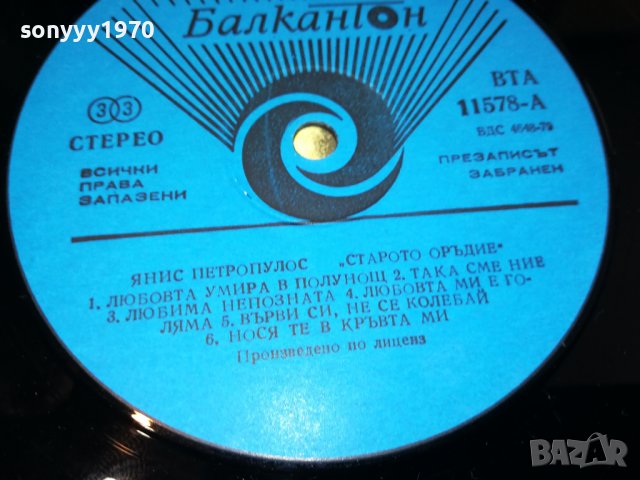 ЯНИС ПРТРОПУЛОС-ПЛОЧА 2202231124, снимка 10 - Грамофонни плочи - 39763323