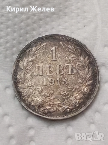 Сребърна монета 1 лев 1913 година 12357, снимка 3 - Нумизматика и бонистика - 52323462
