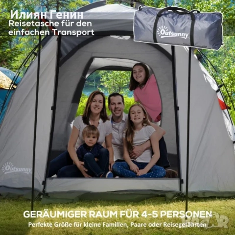 Къмпинг палатка Outsunny за 4-5 души, снимка 9 - Палатки - 51623137