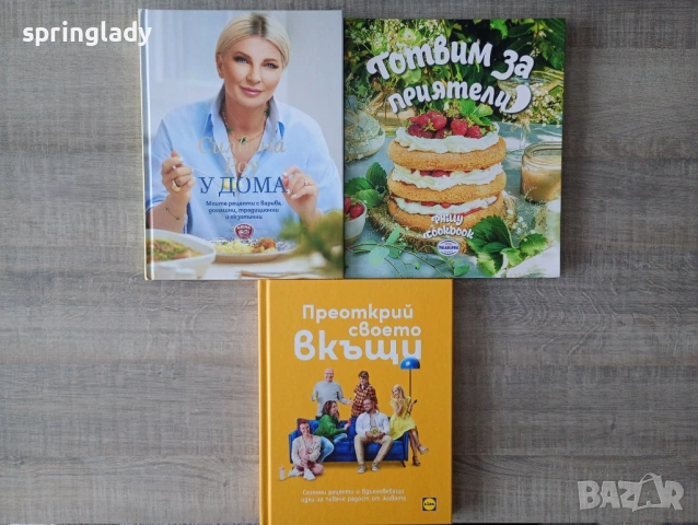 Нови готварски книги