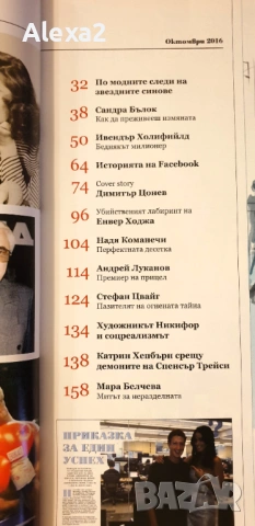 " BIOGRAPH ", снимка 2 - Списания и комикси - 53598513