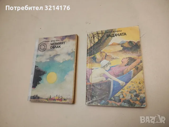 Задачата - Петер Жолдош