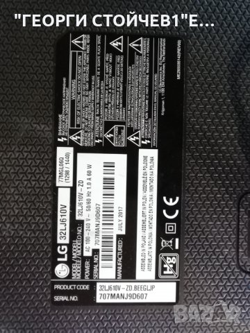 LG    32LJ610V   СЪС СЧУПЕН ДИСПЛЕЙ, снимка 2 - Части и Платки - 32349331