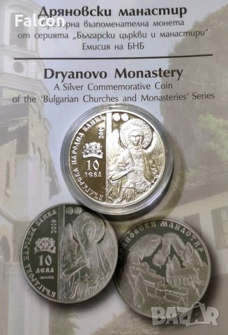 10 лева 2019 година Дряновски манастир / Сертификат и брошура, снимка 2 - Нумизматика и бонистика - 34940669