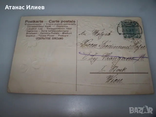 Красива австрийска релефна пощенска картичка, имен ден, снимка 2 - Филателия - 49600604