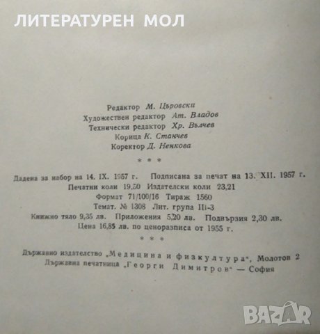 Белодробни заболявания. Любомир Дойчинов 1957 г., снимка 6 - Специализирана литература - 27597090