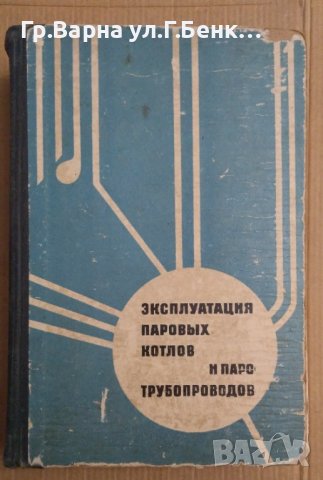 Експлуатация паровъих котлов и паро-трубопроводов  Иван Молчанов