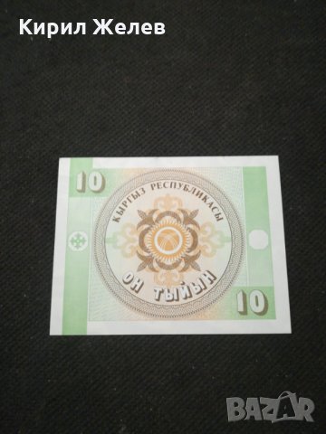 Банкнота Киргизка република - 11045, снимка 4 - Нумизматика и бонистика - 27667381