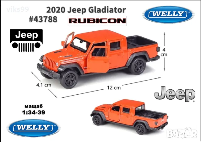 Jeep Gladiator 2020 Welly 43788 - Мащаб 1:34/39, снимка 1 - Колекции - 49509790