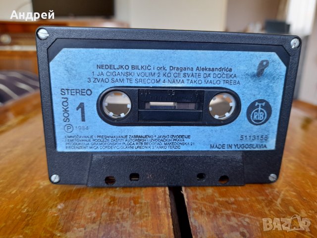 Стара аудио касета,касетка Nedelko Bilkic, снимка 4 - Аудио касети - 37308200