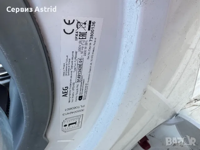 Продавам отлична управляваща , инвенторна за двигателя  и горна платка  за пералня Aeg., снимка 8 - Перални - 49591957