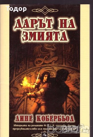 художествена литература класика прочетни книги романи новели исторически митове, снимка 7 - Художествена литература - 51803657