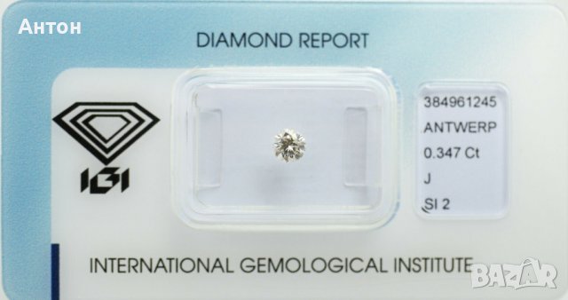 Диамант брилянт 0,347 ct, J, S2, IGI сертификат, опакован в блистер