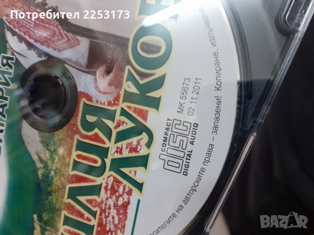 Си Ди Илия Луков, снимка 2 - CD дискове - 44049186