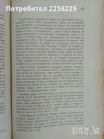 Натанаил - Митрополит Охридски и Пловдивски, снимка 2 - Българска литература - 51451627