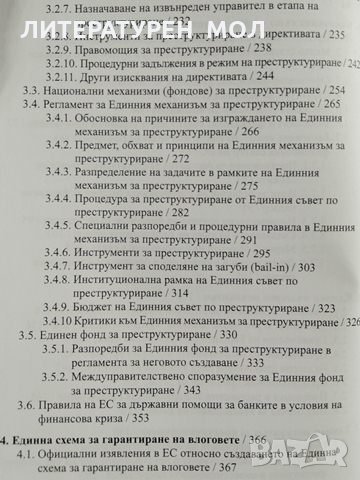 Създаване на банков съюз в ЕС.Калоян Симеонов, 2015г., снимка 3 - Специализирана литература - 28937426