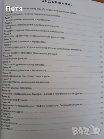 Математика  -  учебници  , сборници , снимка 8 - Учебници, учебни тетрадки - 31899424
