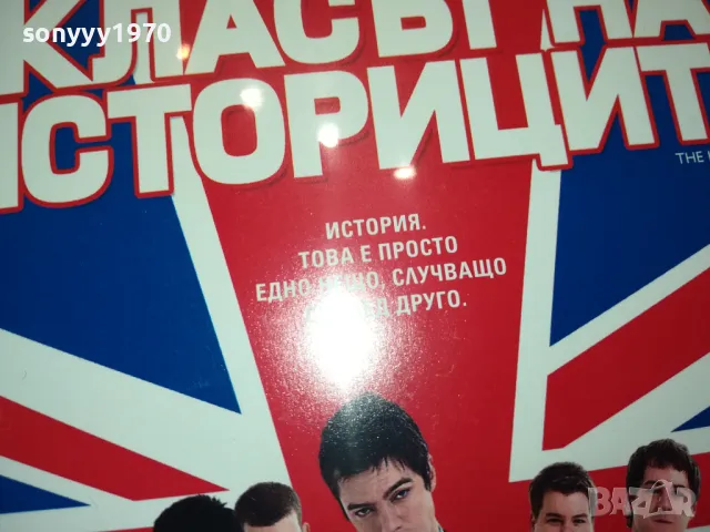 КЛАСЪТ НА ИСТОРИЦИТЕ ДВД 2502251733, снимка 11 - DVD филми - 49273839
