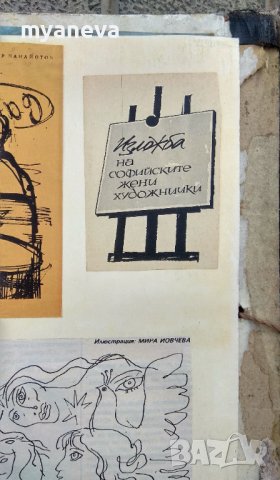 Изкуство от  СОЦА ,каталог с живопис и скулптура. , снимка 9 - Картини - 43750780