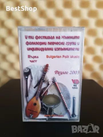 5-ти фестивал на Мъжките фолклорни певчески групи и индивидуални изпълнители - Част 1