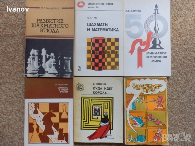 Шахматни книги (руски), снимка 3 - Специализирана литература - 22739045