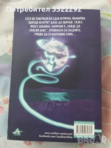 Дерек Ланди-Скълдъгъри Плезънт: Полунощ , снимка 2 - Художествена литература - 51725910