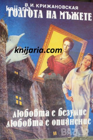 Голгота на мъжете