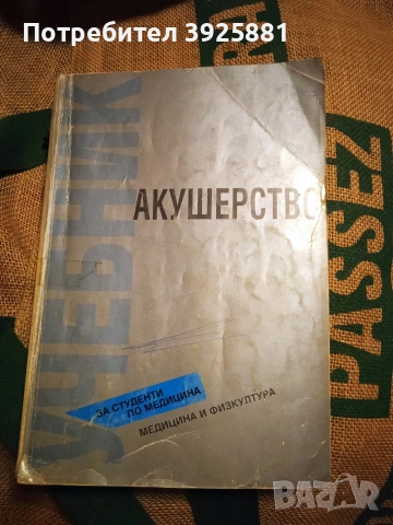учебник по акушерство 