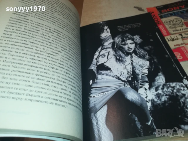 МАДОНА 2707251725LCHERY, снимка 8 - Художествена литература - 51159018