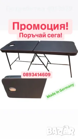 Масажна кушетка , снимка 1