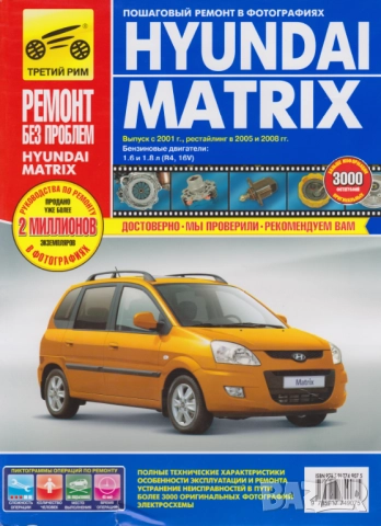 Хюндай 10 модела/1986-2012/Ръководства за експлоатация ,техническо обслужване и ремонт (на CD ), снимка 12 - Специализирана литература - 51966310