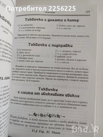 Здравословни рецепти на гастронома, снимка 2 - Специализирана литература - 52943160