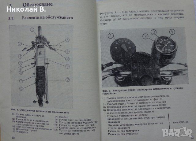 Книга Ръководство за експлуатация на мотоциклет Мз ЕТЗ 250 1981 год на Български език, снимка 4 - Специализирана литература - 37213587