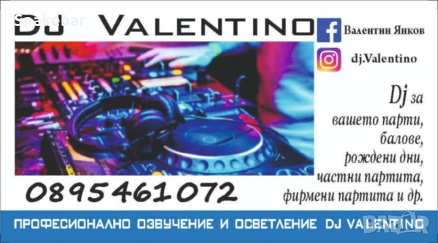 Dj за всяко ваше събитие или повод (Dj Valentino), снимка 7 - Dj - 53055745