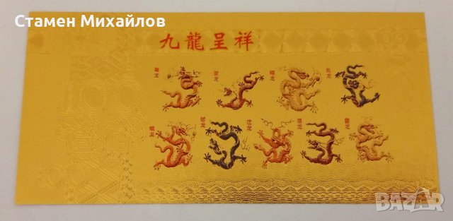 Сувенирна зодиакална банкнота Дракон 2024 Намаление, снимка 10 - Нумизматика и бонистика - 44118985