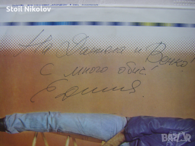 ВТА 11472 - Емил Димитров. Акордеон, снимка 2 - Грамофонни плочи - 34958113