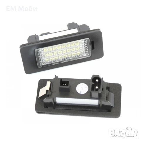 LED Диодни Плафон Заден Рег. Номер Светлини BMW E46 E90 E91 E92 F30 F34 E39 E60 F10 F15 F25 E84 E70 , снимка 4 - Аксесоари и консумативи - 50459279