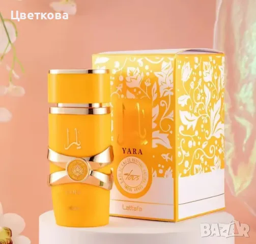 Оригинален арабски неустоим и незабравим аромат ,парфюм Yara Tous, снимка 3 - Дамски парфюми - 49933098