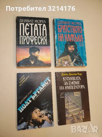 Полтъргайст - Джеймс Кан