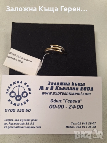 Дамски златен пръстен - 1,96 гр.