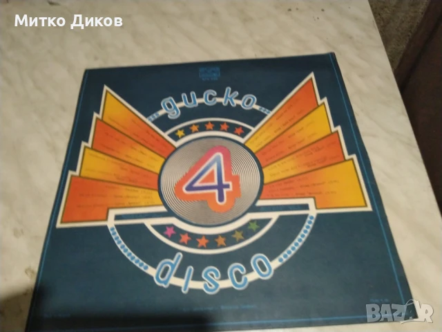 Диско 4 голяма плоча, снимка 2 - Грамофонни плочи - 51376665