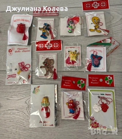 Ретро Мартеници- 2€/бр. Цена за 7бр.-10€. , снимка 3 - Антикварни и старинни предмети - 53514839