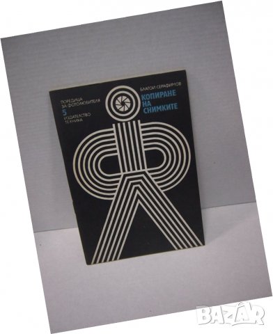 Книги за фотография, снимка 2 - Специализирана литература - 27708409